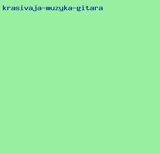красивая музыка гитара