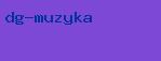dg музыка