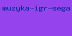 музыка игр sega