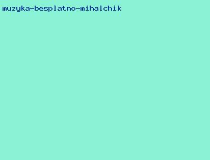 музыка бесплатно михальчик