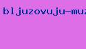блюзовую музыку