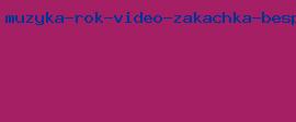 музыка рок видео закачка бесплатно