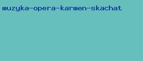 музыка опера кармен скачать
