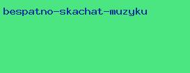 беспатно скачать музыку