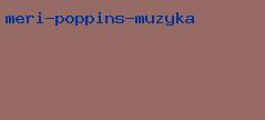 мэри поппинс музыка