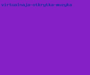 виртуальная открытка музыка